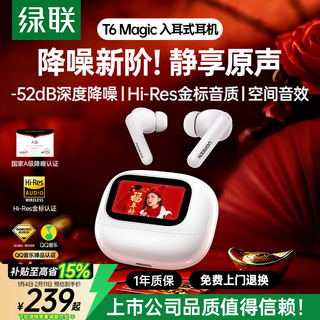Green link bluetooth headset national subsidy t6 magic in-ear-52db deep noise reduction headset smart touch screen sports suitable for apple huawei xiaomi new year gift