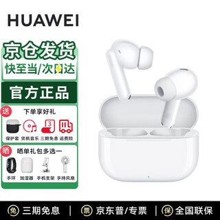Huawei freebuds se4 anc true wireless bluetooth headset 4th generation in-ear music call sports running game low latency fast charging long battery life free headphone protective case