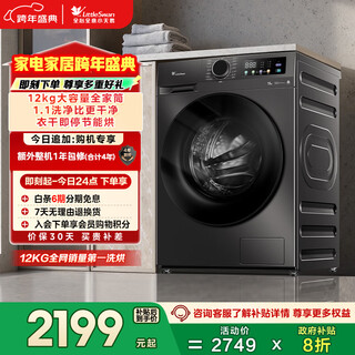 Littleswan drum washing machine, fully automatic home, with dryer and washing machine, 12kg ultra-thin, large capacity, td120v098wdt, old for new, national subsidy occ