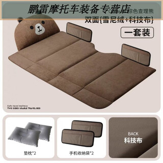 Gongma car rear seat folding bed, off-road vehicle rear travel mattress, baby stroller sleeping tool, brown bear - velvet/leather double-sided, zippered, removable and washable 130*88 (recommended for off-road vehicles)