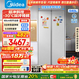 Midea m60 series 540-liter side-by-side refrigerator sterilization ultra-thin zero-embedded large capacity first-class energy efficiency air-cooled bcd-540wukpzm (e) trade-in national subsidy