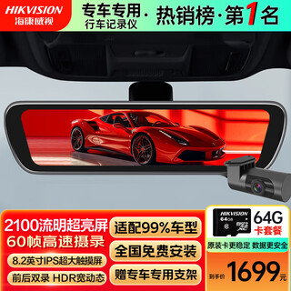 Hikvision hikvision m5 streaming media driving recorder starlight night vision 60 frames low latency low exposure 60 frames/second post recording + separate front recording + 64g original memory card