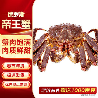 Jingcai tianyuan fresh quick frozen king crab 4.5-4.9 jin jin is equal to 0.5 kg russian big crab fresh seafood dinner and gift delivery directly from the source