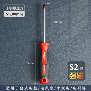 Delixi screwdriver cross-shaped tool with strong magnetic high hardness flat mouth screwdriver small dual-purpose multi-function screwdriver