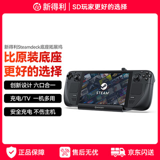 Newdery new deli steamdeck docking station rogallyx handheld charging stand multi-port hub video converter oled base switch game console legiongo docking station