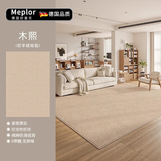 Miaopule carpet living room 2025 new log cream style simple waterproof stain-resistant easy care high-end bedroom bedside blanket s imitation cashmere muxi 180 250cm bedside size recommendation