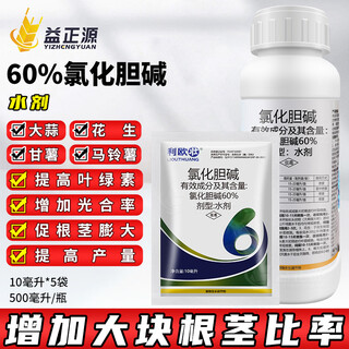 60% choline chloride garlic growth regulating sweet potato peanut potato growth regulating pesticide pesticide 50ml 10ml*5 bags hot style