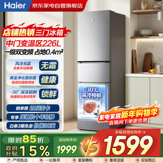 Haier 226-liter three-door multi-temperature zone air-cooled frost-free black gold purification energy-saving first-level dual-frequency rental energy-saving household small refrigerator bcd-226wghc3e9xm