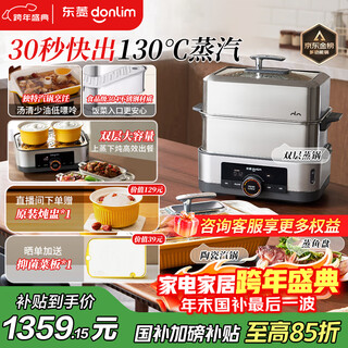 Donlim national subsidy electric steamer stew and steam all-in-one multi-function pot double-layer 12l large capacity stainless steel ceramic steam pot chicken high temperature quick steaming reservation insulation dl-1005