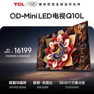 Tcl tv q10l jijing qd-mini led de 98 pulgadas, pantalla dieyi huayao, partición vientiane, televisor xdr colorido de 98/100 pulgadas