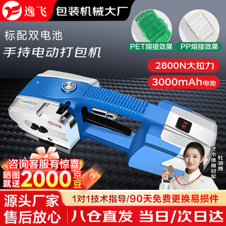 Yifei electric baler plastic steel strapping machine portable fully automatic strapping device pet power storage hot melt buckle-free tensioner jd13/16 two batteries and one charge beijing warehouse speed matching