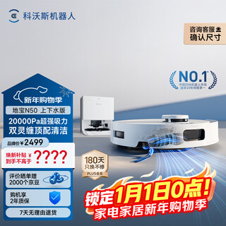 Ecovacs n50 sweeping robot, all-in-one sweeping, mopping and suctioning, automatic cleaning, smart home water supply and drainage version dlx71 new year's day gift