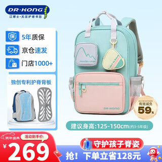 Dr. jiang (dr kong) schoolbag primary school girls 3-6th grade large-capacity spine protection and burden-reducing backpack men's lightweight children's backpack weight reduction