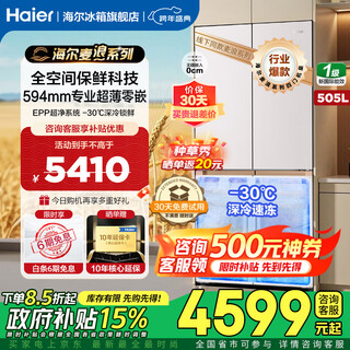 Haier mailang refrigerator 505 liters full-space fresh-keeping 594mm professional ultra-thin zero embedded cross four-door multi-door epp ultra-clean first-class dual-frequency subsidy household ice-making refrigerator 505 liters mailang + 594 ultra-thin embedded + full-space freshness + epp ultra-clean