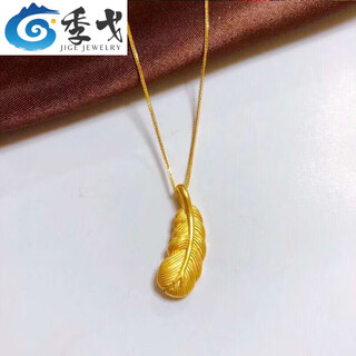 Ji gezhou's same style 3d hard gold feather pendant gold necklace 999 pure gold cupid wings set chain 3d hard gold feather pendant + 0 word necklace 18k