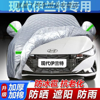 Gongma beijing hyundai elantra car cover, sun protection and rain protection, old model elantra sunshade, snow protection, frost protection and hail protection car cover