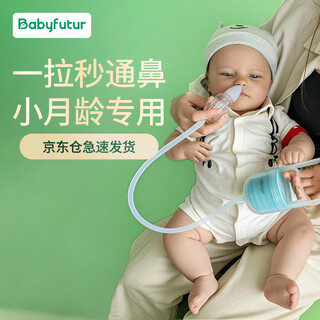 Baby futur baby nasal aspirator newborn airbag hand-pulled nasal aspirator children's baby nasal cavity cleaning nasal mucus cleaner