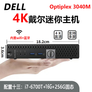 Dell dell 3040m 4k mini computer host mini quad-core 3020m commercial home gaming micro desktop second-hand 95 new configuration thirteen i7-6700t+16g+256g solid state
