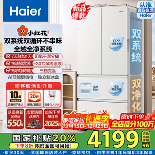 Haier 2025 new xiaohonghua 541l french multi-door refrigerator dual system epp ultra-clean-30 deep-freezing intelligent freeze-drying and wet storage ice making large capacity first-class energy efficiency household refrigerator bcd-541wghfdc9gpu1 national subsidy