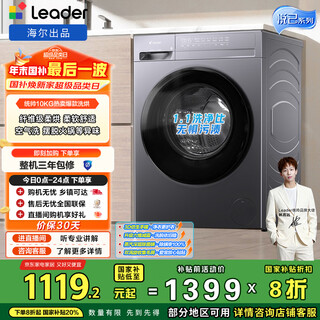 Yueji drum washing machine produced by leader haier, fully automatic washing and drying, 10kg household occ trade-in national subsidy xqg100-lh506s