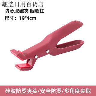 Swiss anti-scalding clamp kitchen anti-scalding pot clamp bowl clamp plate microwave silicone vegetable tongs steaming vegetable pot artifact new anti-scalding bowl clamp rouge