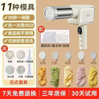 Household electric noodle machine, potato and sweet potato vermicelli, river fishing machine, hele noodle pressing oatmeal noodles wowo new handheld electric noodle press 9 negatives + 2 enemas xd