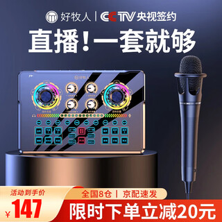 Good shepherd sound card live broadcast equipment full set mobile phone computer universal bluetooth recording microphone voice changer douyin national singing bar internet celebrity anchor outdoor professional noise reduction microphone professional version sound card full set + handheld microphone - disc mobile phone holder