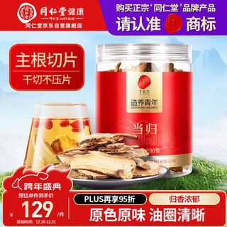 Tong ren tang brand beijing tong ren tang angelica tablets 100g minxian angelica head non-chinese medicinal materials can be combined with astragalus, codonopsis, ophiopogon japonicus