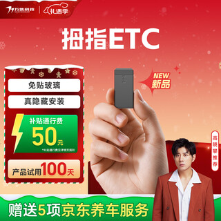 Wanji technology etc. free glass equipment processing, smart cardless hidden thumb, wechat deduction, jingdong car maintenance self-operated