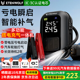 Etenwolf x5pro car emergency starting power supply air pump all-in-one car battery ignition
