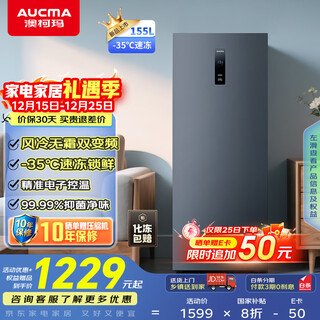 Aucma 155-liter vertical freezer freezer variable frequency air-cooled frost-free first-class energy efficiency refrigerated freezer ultra-low temperature quick-frozen drawer-type small refrigerator bd-155wphksd national subsidy