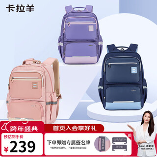 Kara sheep junior high school school bag large capacity five-dimensional burden-reducing anti-falling primary school students grade 4-6 men's and women's stress reducing backpack
