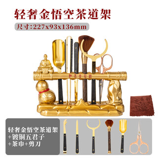 Shijanu tea ceremony six gentlemen set kung fu tea set tea making supplies tea table ornaments tea clamps tea knife storage rack tuhao gold wukong storage rack + copper plated five gentlemen + tea scissors tea towel