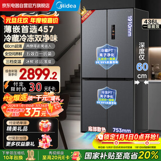 Midea 457 cross double-open four-door multi-door refrigerator 60cm flat fully embedded bottom cooling large capacity first-class dual-frequency air-cooled frost-free mr-457wuspze national subsidy