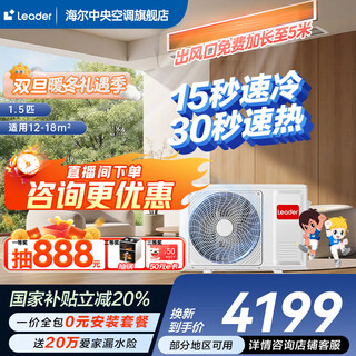 Haier 20% off when placing an order. zhijia produces net energy-saving plus large 3 hp duct machine central air conditioner. one-to-one household central air conditioner. first-class energy efficiency. full dc commander. yuanqi 1.5 hp. quick cooling and quick heating + anti-leakage.