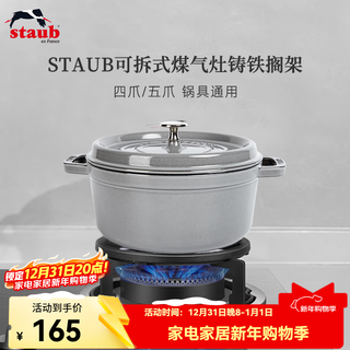 Staub detachable gas stove cast iron shelf non-slip small pot holder milk pot gas stove bracket four claws five claws universal stove rack