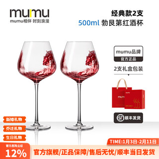 Mumu burgundy red wine glasses 2 pieces set of tall crystal glasses decanter set high-end gift box wedding gift for the newlyweds burgundy tall glasses 2 glasses 500ml