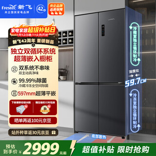Xinfei xiaobingguo 500l cross-door dual-purification dual-system active sterilization and ice-making first-level flat-mounted frost-free refrigerator bcd-500wkqs8ct