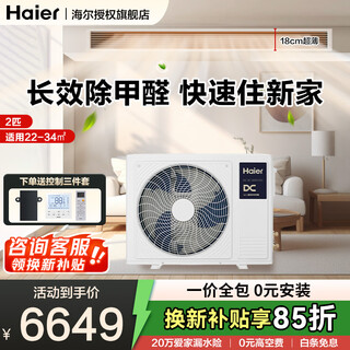 Haier central air conditioner, 20% off when placing an order, net power saving plus large 3 hp duct machine, one-to-one yunshu full dc inverter living room 3p household one price all-inclusive, subsidy 2 hp, first-class energy efficiency yunshu pilot version, formaldehyde removal
