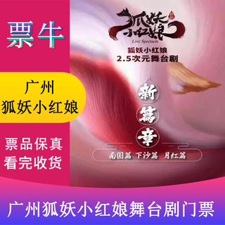 Guangzhou genuine chinese comics' first 2.5-dimensional stage play 