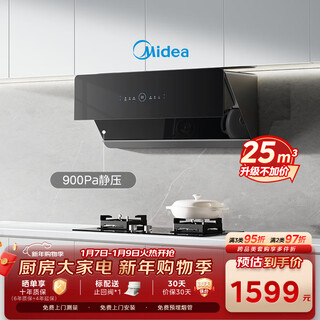 Midea suction range hood household side suction 25 large air volume frequency conversion automatic cleaning ultra-thin near smoking machine range hood ja5