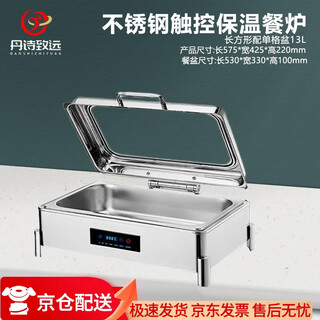 Danshi zhiyuan buffet stove buffy stove breakfast meal warming stove rectangular/single grid 13l touch electric heating (jingcang)