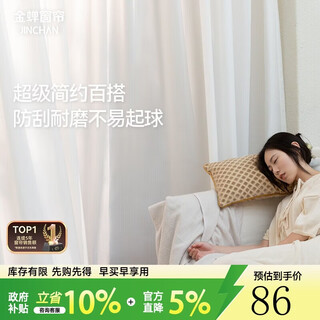 Jinchan curtains household blackout window screen transparent and impenetrable living room bedroom gauze curtain versatile white gauze hook type 250*250