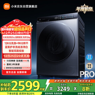Mijia machine king of the year xiaomi washing machine fully automatic drum washing and drying integrated pro with dryer 12kg large capacity wool washing and dehairing washing class one energy efficiency national subsidy