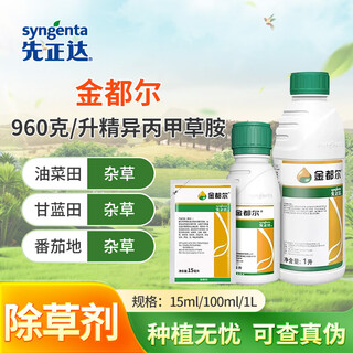 Syngenta jinduer fine metolachlor corn, soybean and tomato pre-emergence closed land herbicide 100ml*1 bottle