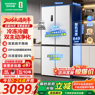 Rongsheng refrigerator cross door 516l dual system idp active sterilization and odor purifier frequency converter level 1 energy efficiency variable air cooled frost-free household refrigerator sterilizer bcd-516wd1fpa white + 516l + dual system no odor transmission + ipd active sterilizer