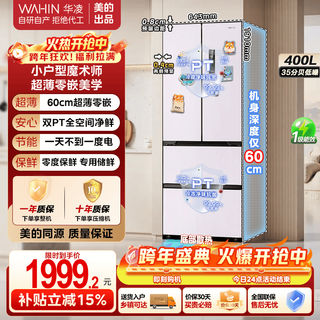 Midea produces hualing 60cm ultra-thin french zero-embedded four-door multi-door first-class energy-efficiency air-cooled frost-free refrigerator household noise reduction refrigerator hr-419wufpz