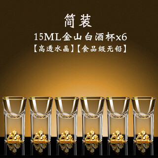 Fantasy light luxury high-end jinshan white wine cup home wine dispenser set exquisite cup wine cup high-end small wine glass flask 15ml jinshan white wine cup/6 pieces high transparent crystal