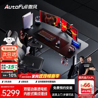 Aofeng a4pro gaming desk solid wood electric lift computer desk office desk national subsidy black 1..6*0.7m