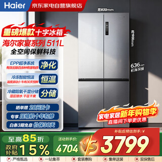 Haier refrigerator 511l cross-door full-space fresh-keeping epp ultra-clean dry and wet storage variable temperature first-class air-cooled energy-saving household refrigerator bcd-511wghtd19g8u1